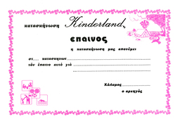 Kinderland Παιδική Κατασκήνωση
