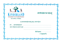 Kinderland Παιδική Κατασκήνωση
